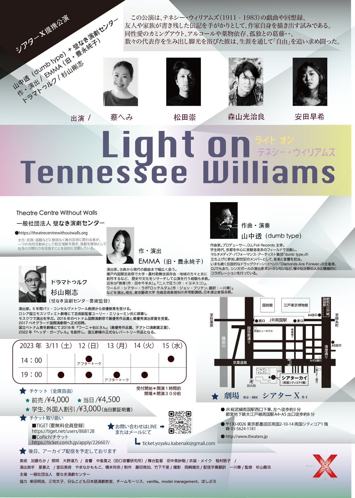 『Light on Tennessee Williams』公演情報